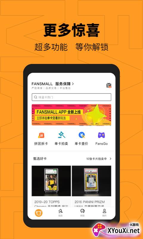FansMall app截图