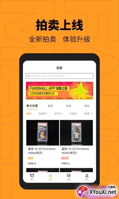 FansMall app截图
