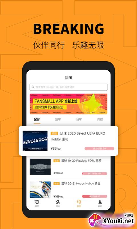 FansMall app截图