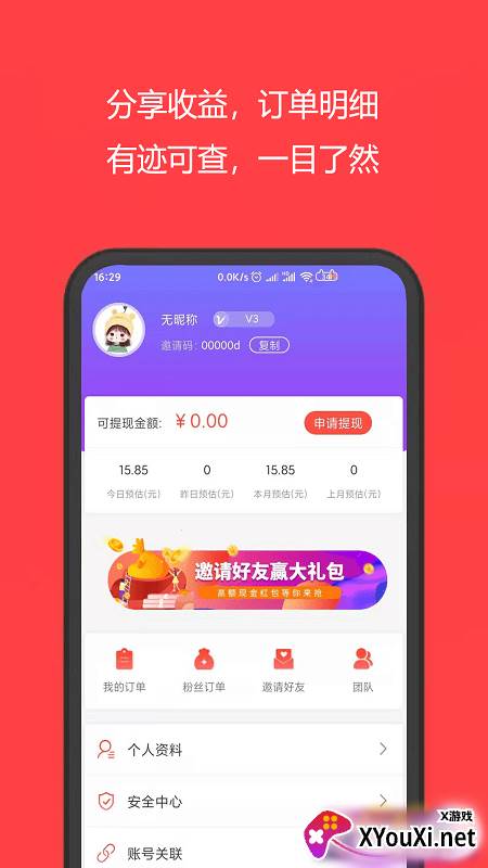 多省购app截图