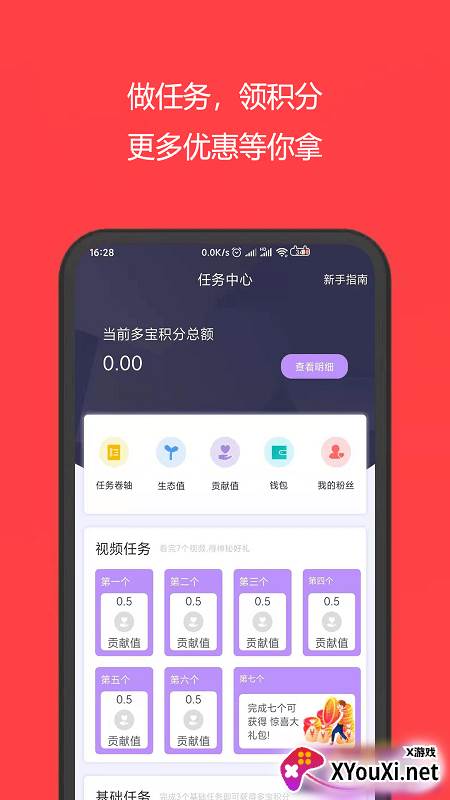 多省购app截图