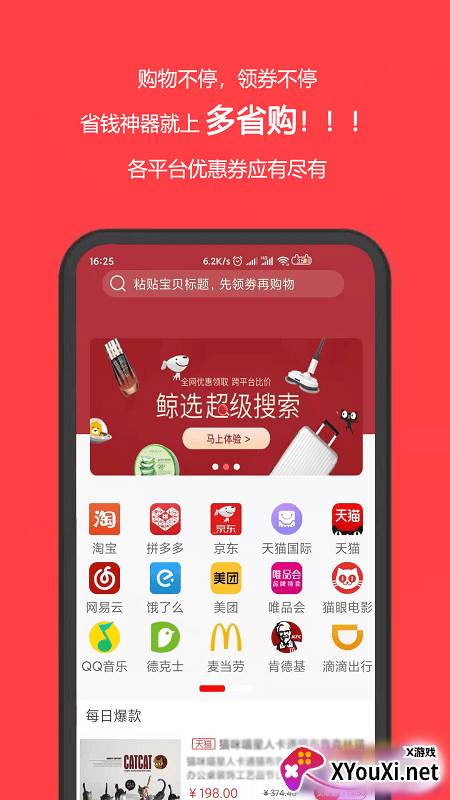 多省购app截图