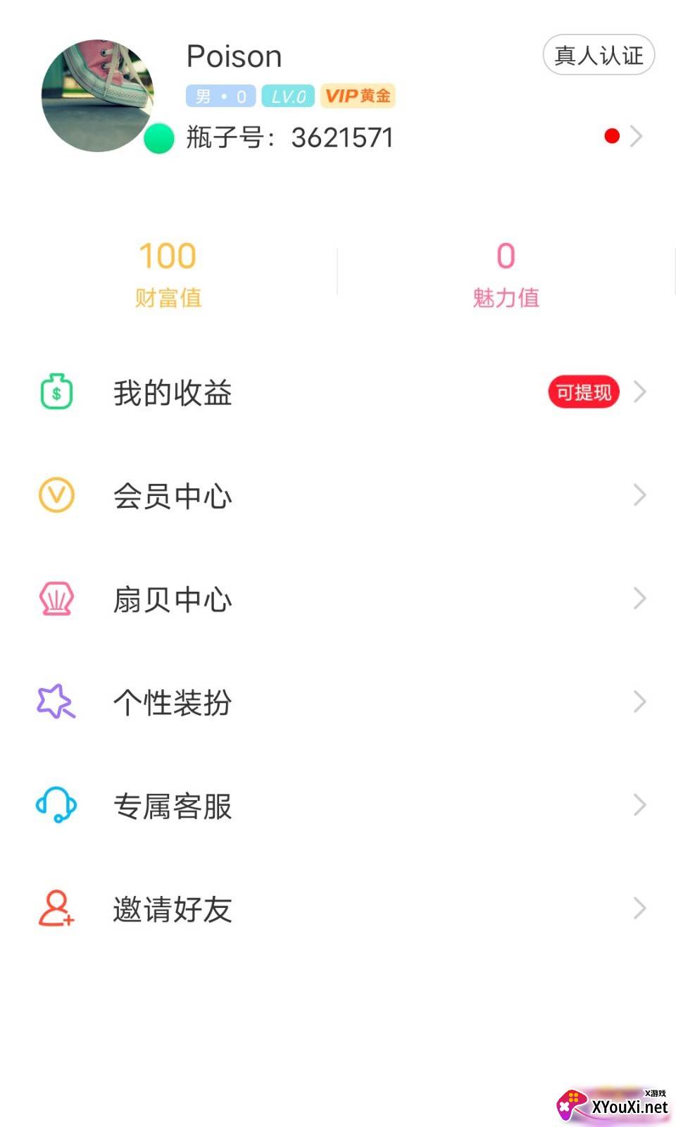 漂流瓶极速版截图