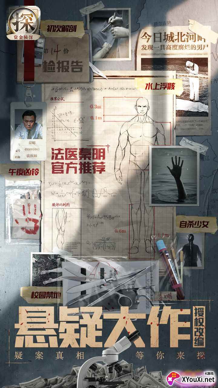 赏金侦探截图