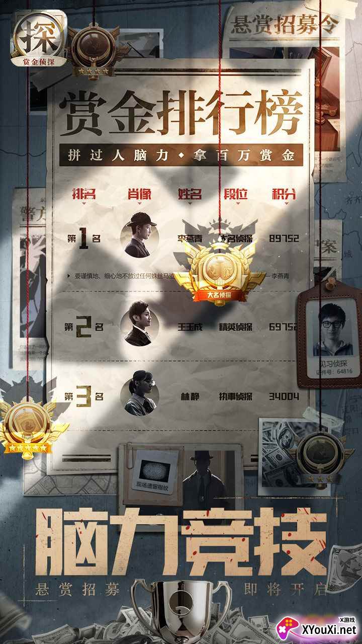 赏金侦探截图