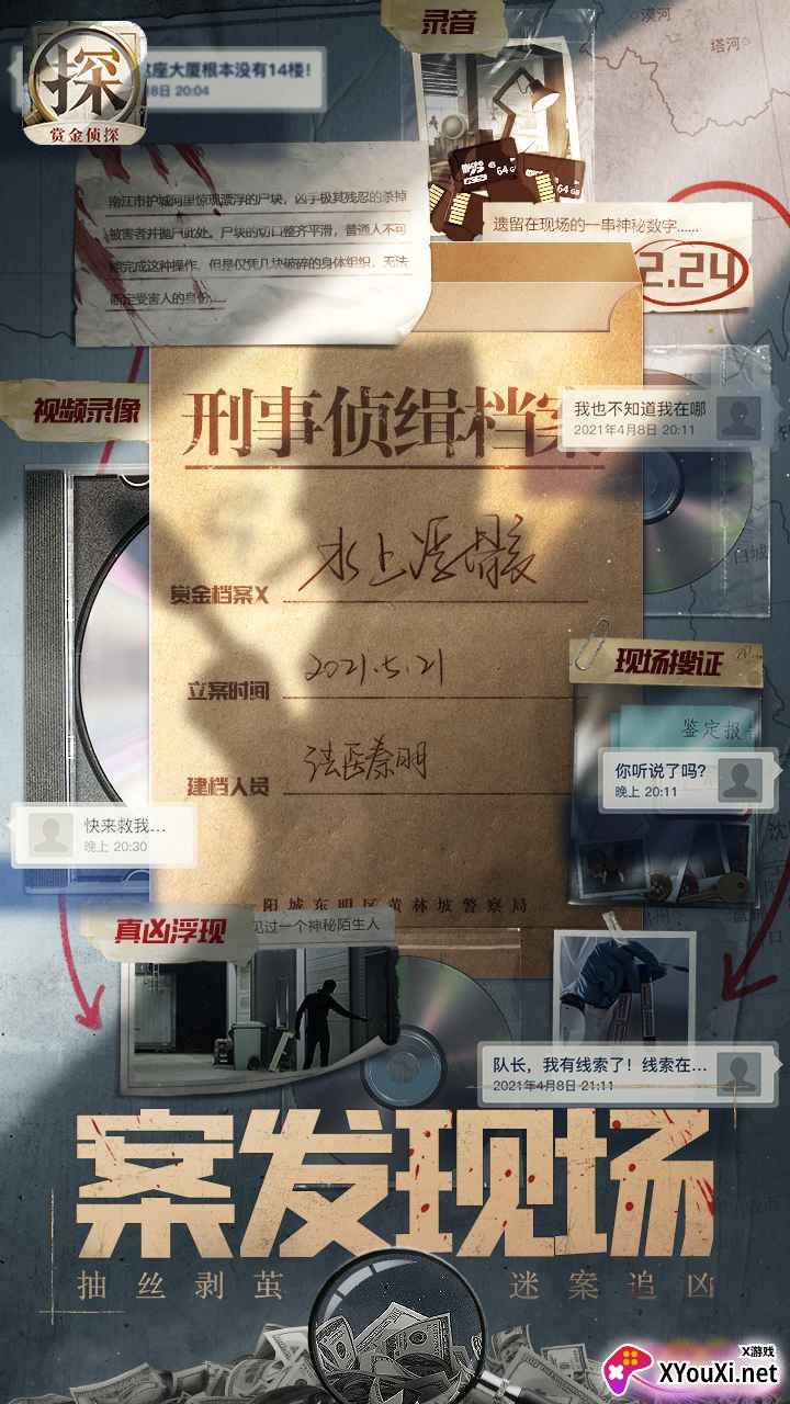 赏金侦探截图