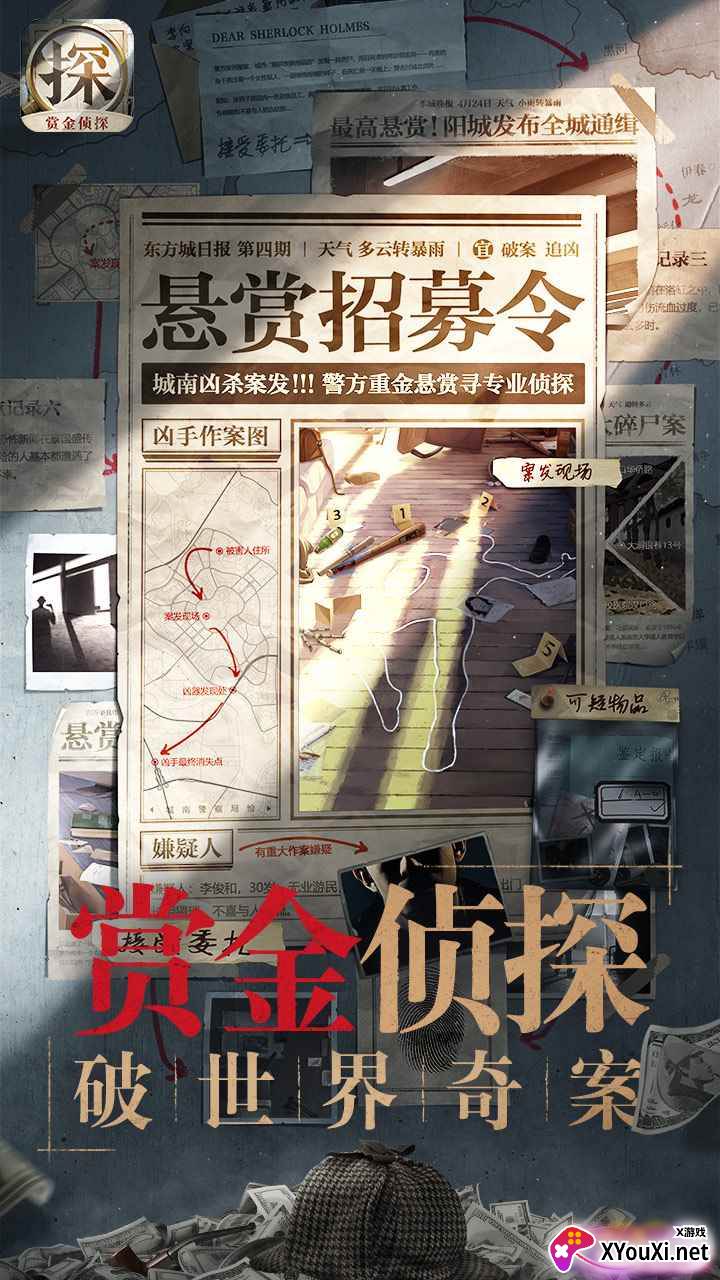赏金侦探截图