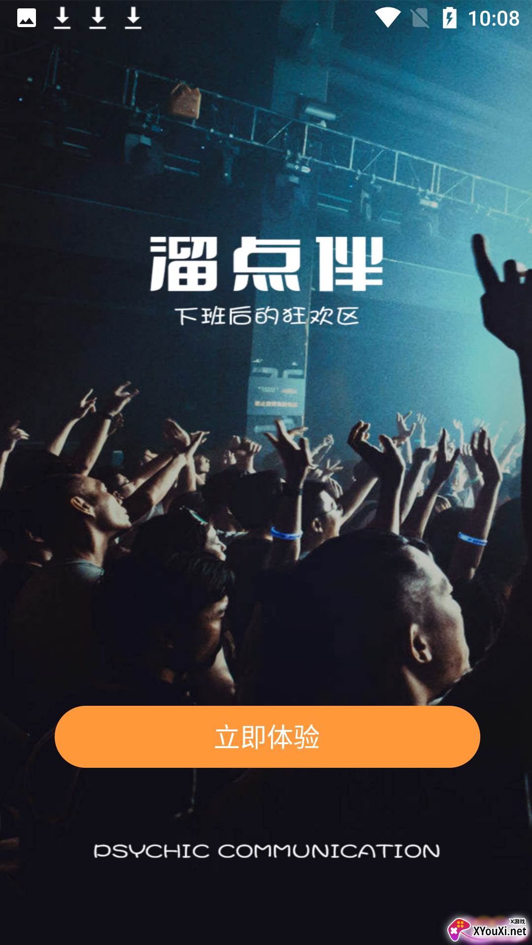 溜点伴交友软件截图