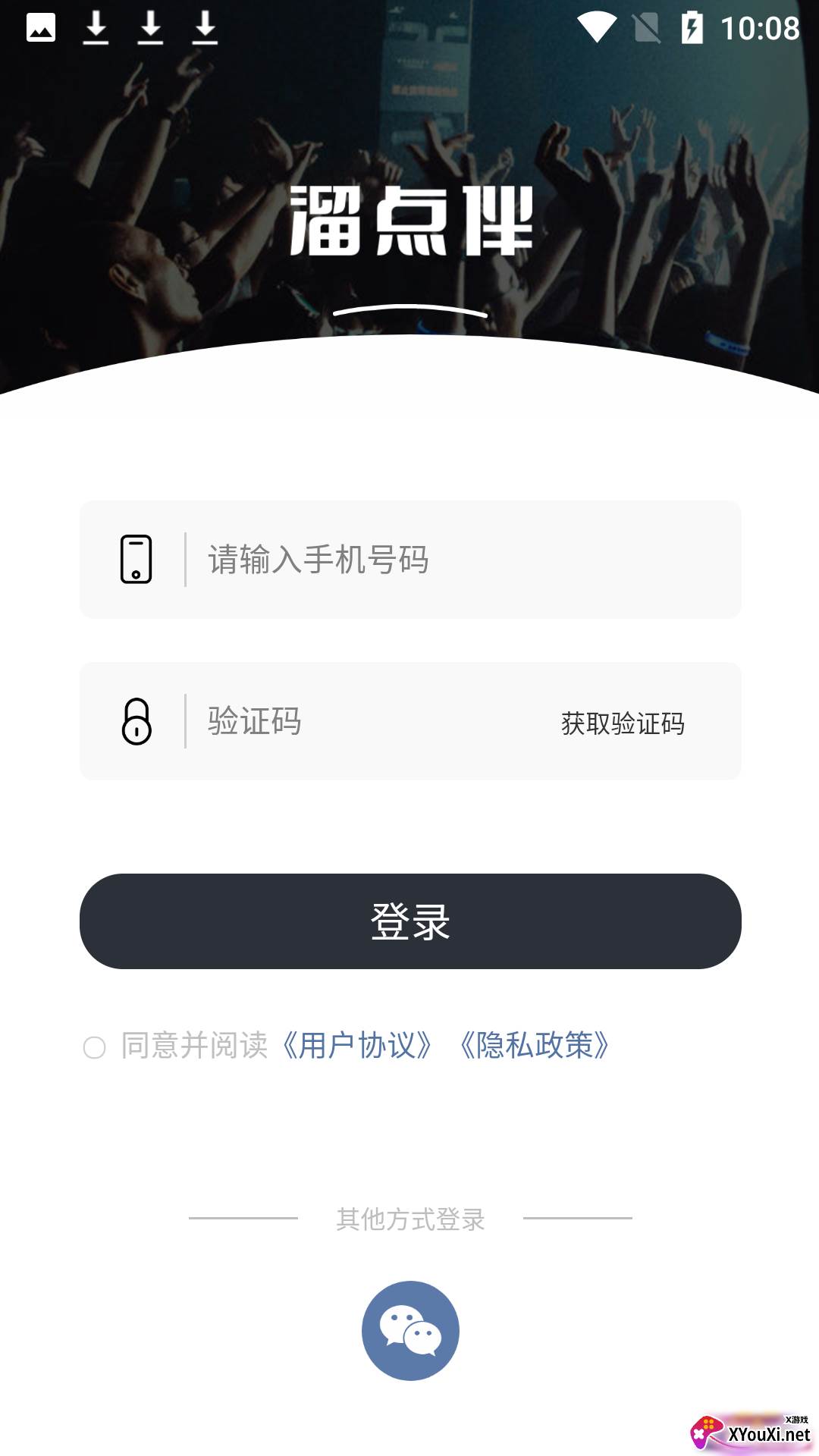 溜点伴交友软件截图