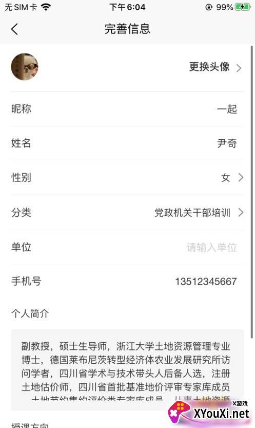 战旗教师截图