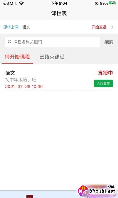 战旗教师截图