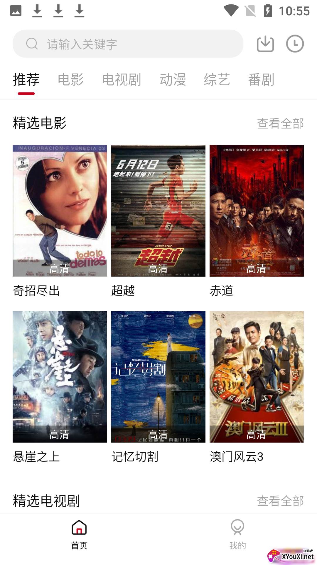 其琴影视安卓版截图