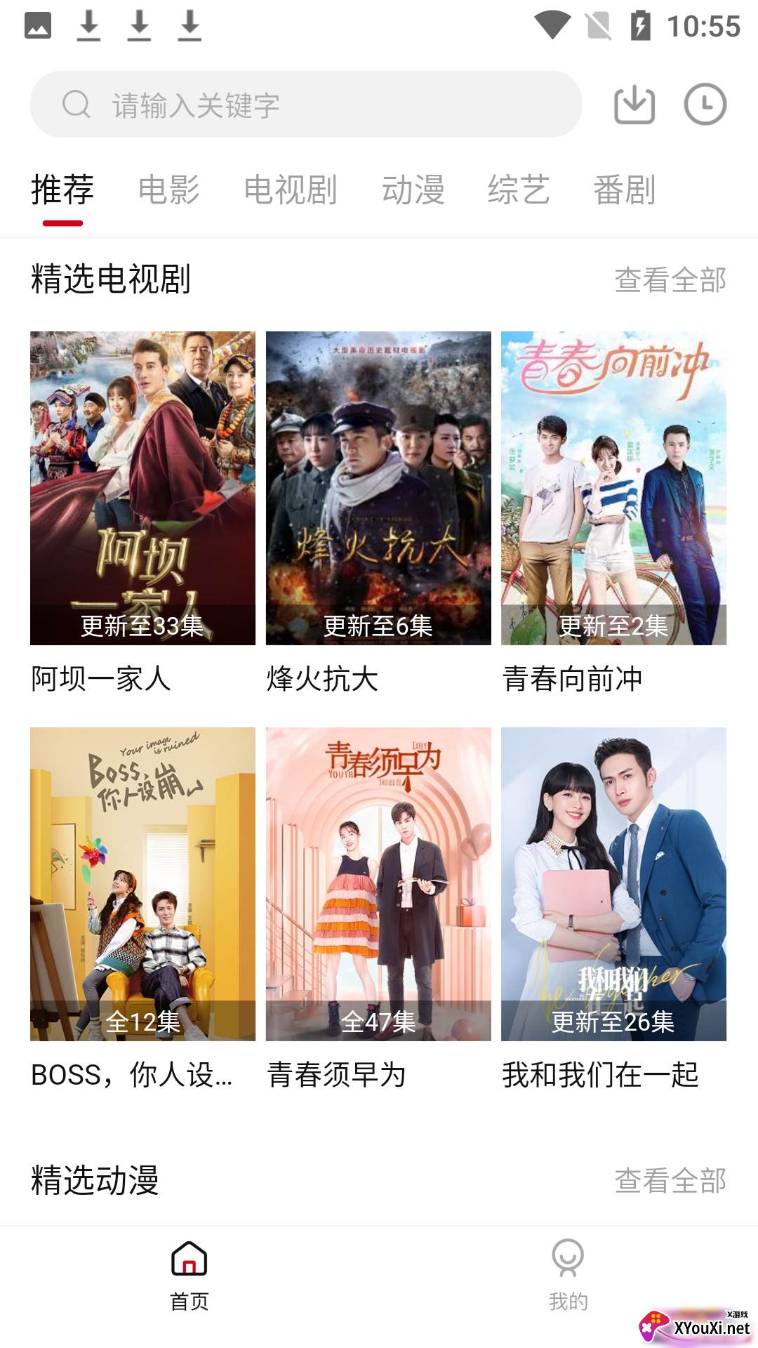 其琴影视安卓版截图