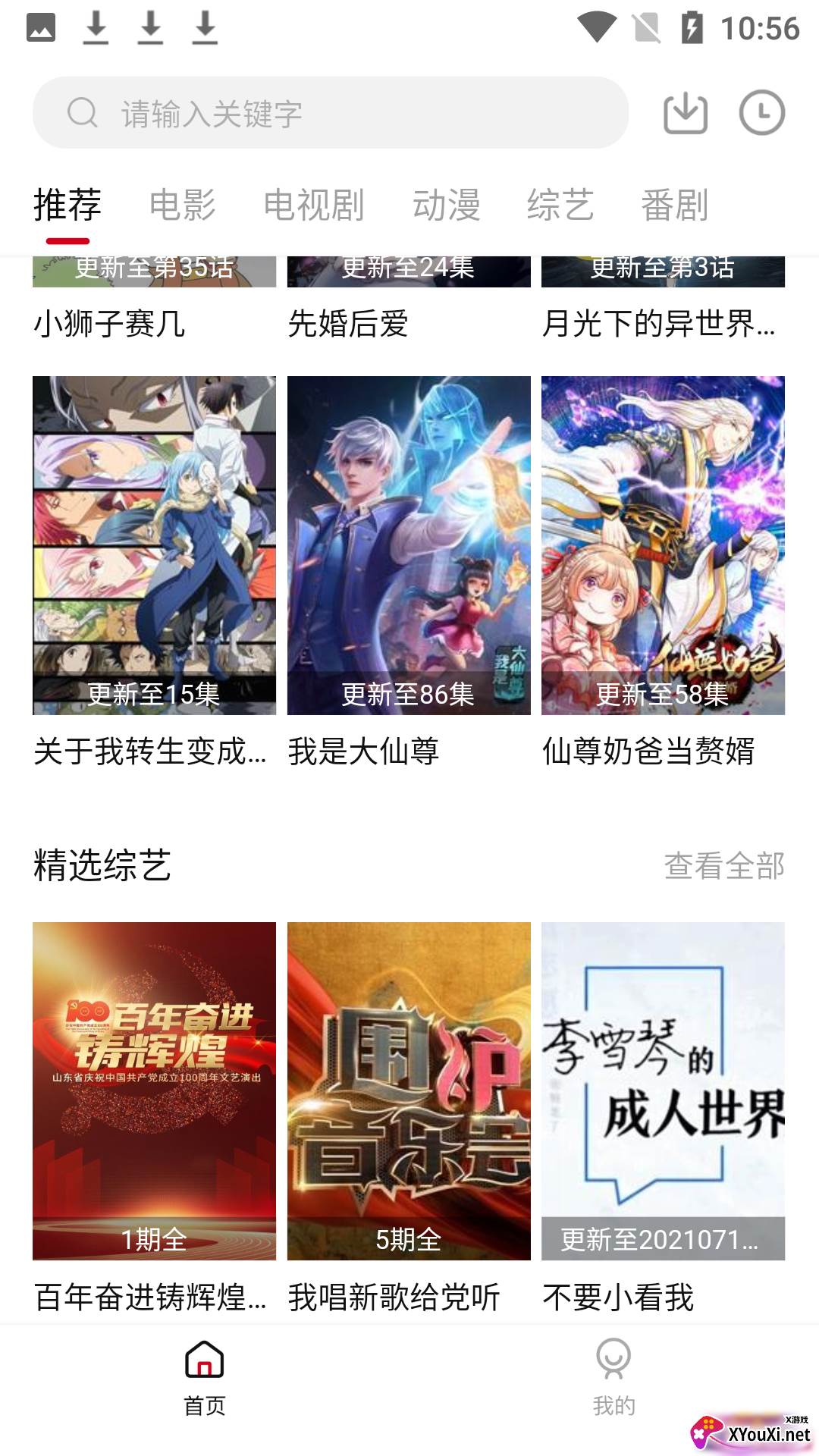 其琴影视安卓版截图