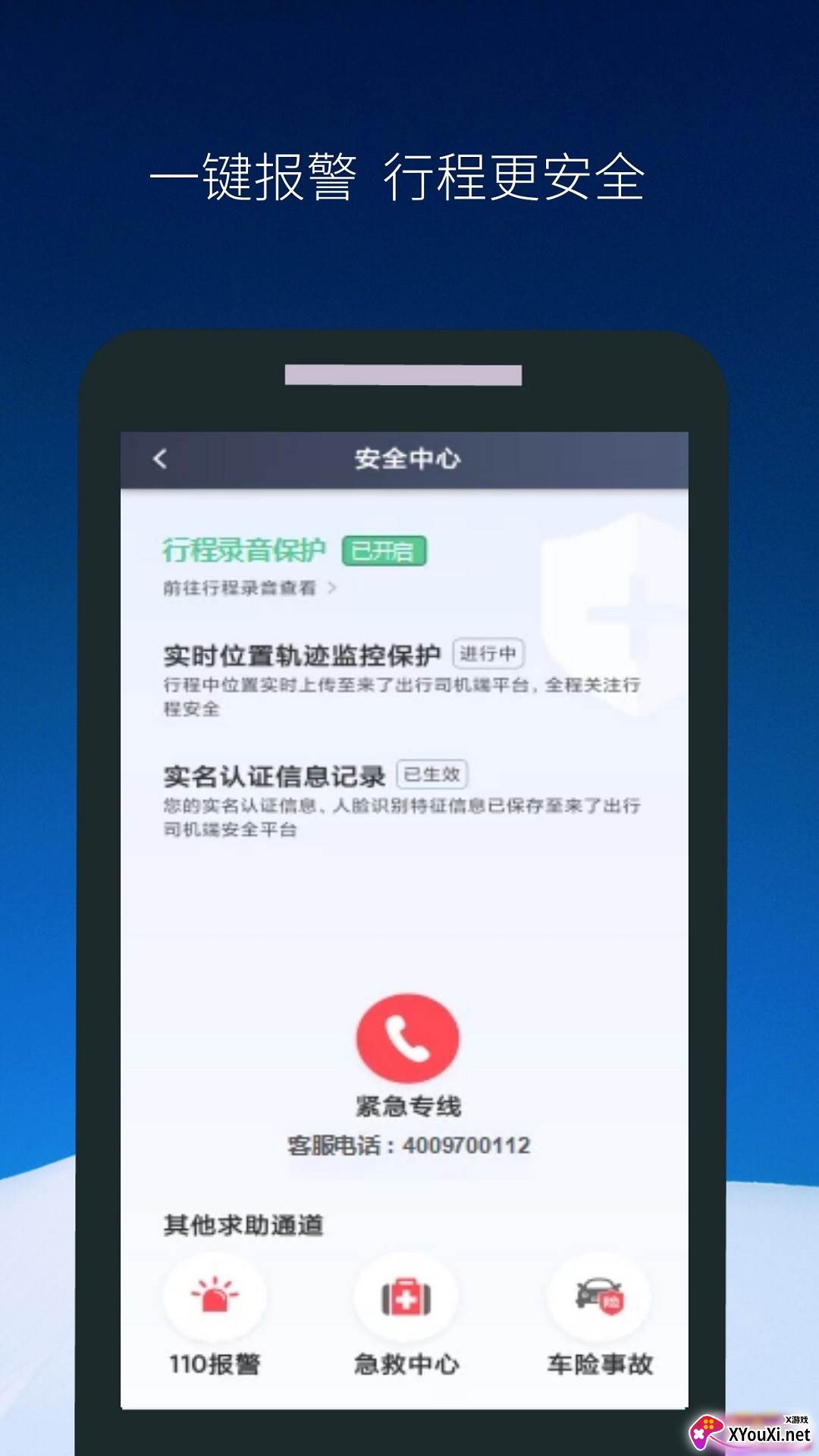 飞马出行司机端app截图