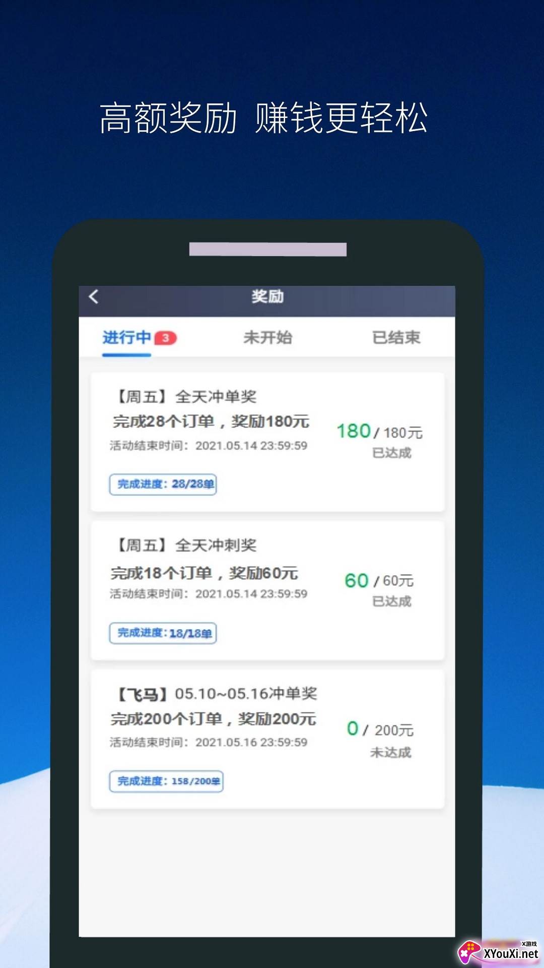 飞马出行司机端app截图
