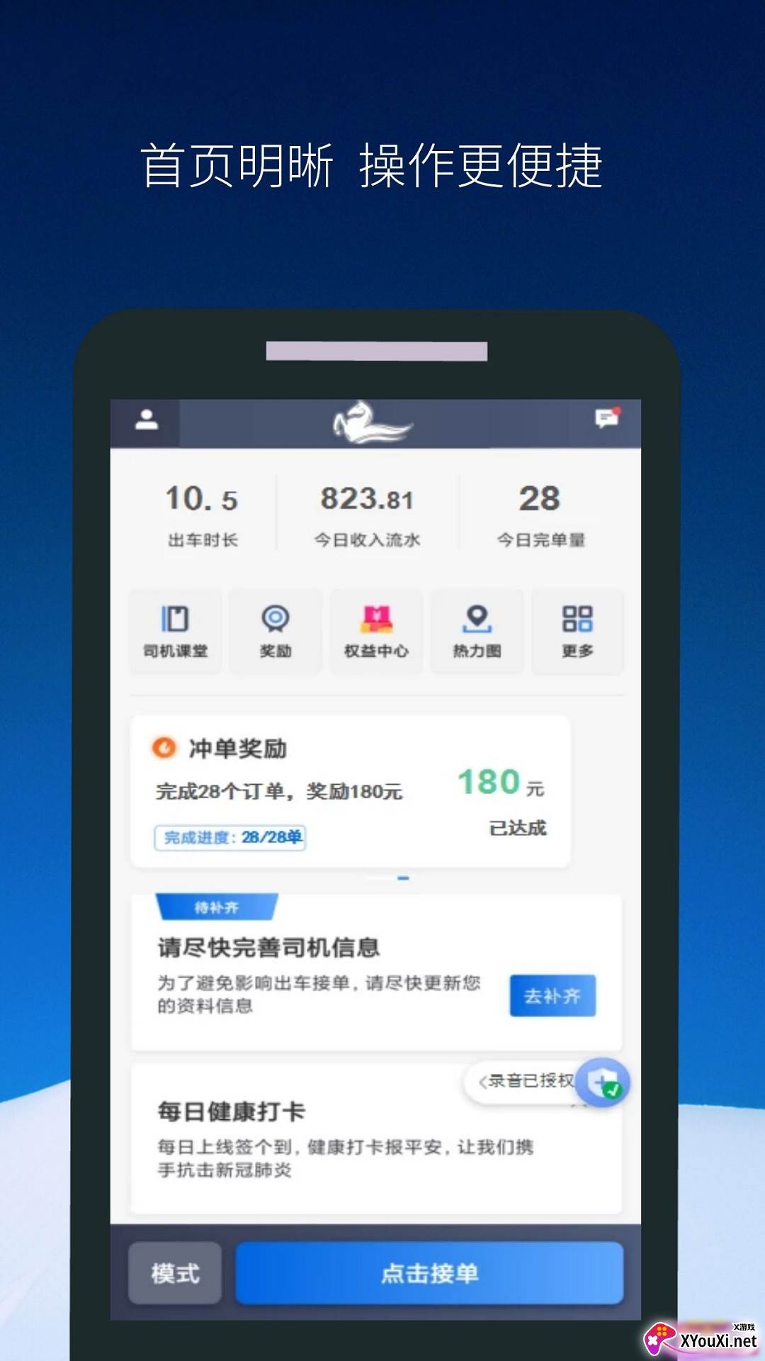 飞马出行司机端app截图