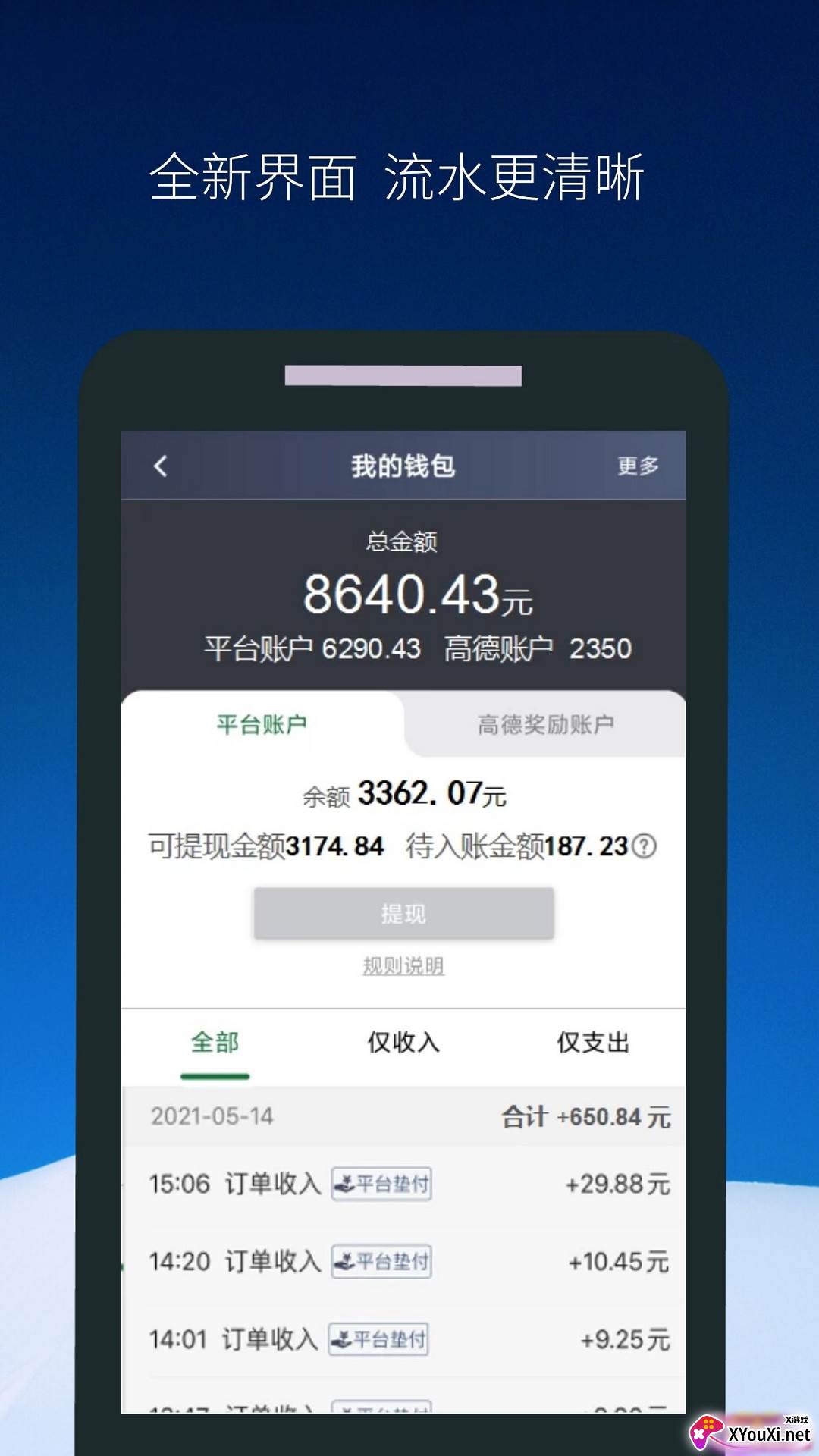 飞马出行司机端app截图
