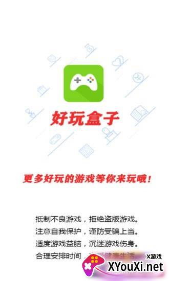 好玩盒子截图