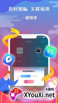 图标小咖秀截图