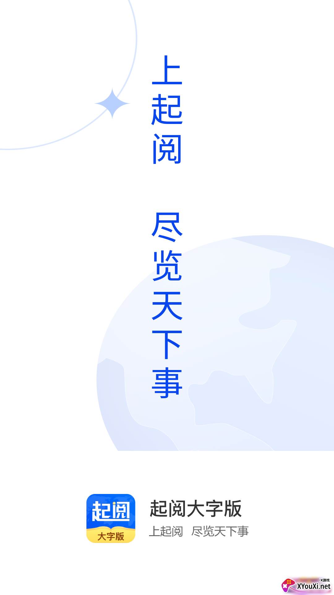 起阅大字版截图