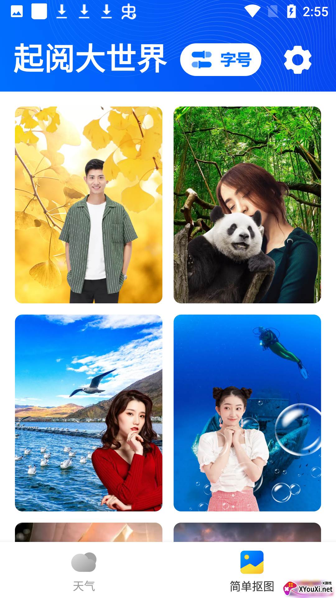 起阅大字版截图