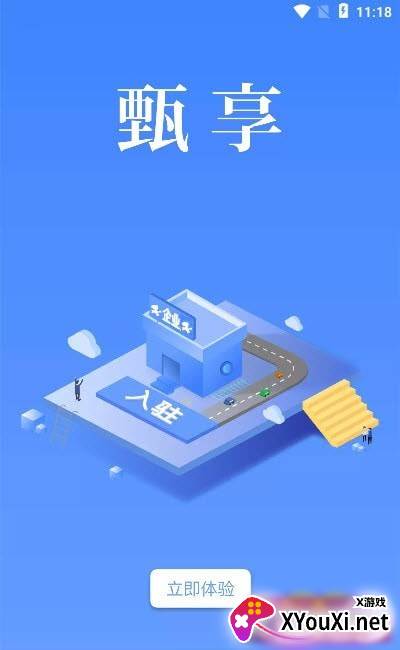 甄享app截图