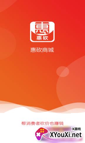 惠砍app截图