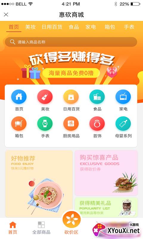 惠砍app截图