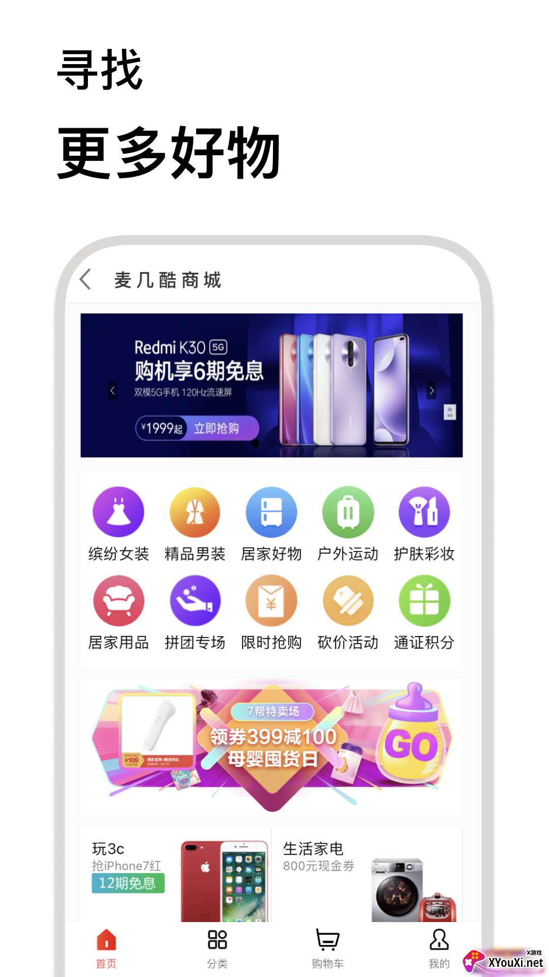 麦几酷安卓版截图