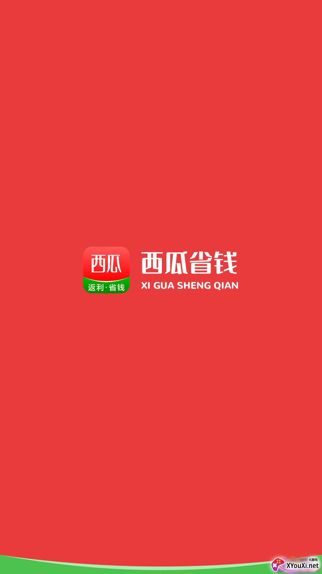 西瓜省钱app截图