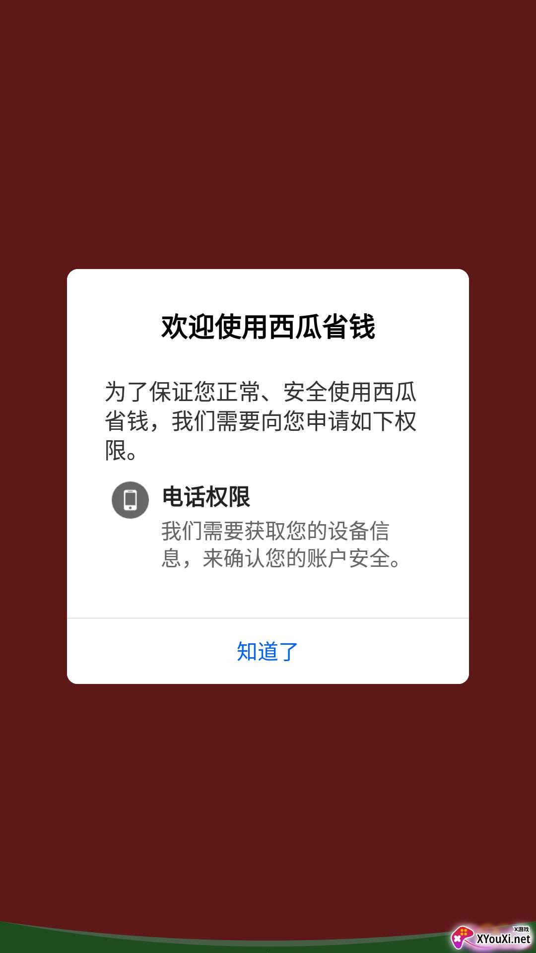 西瓜省钱app截图