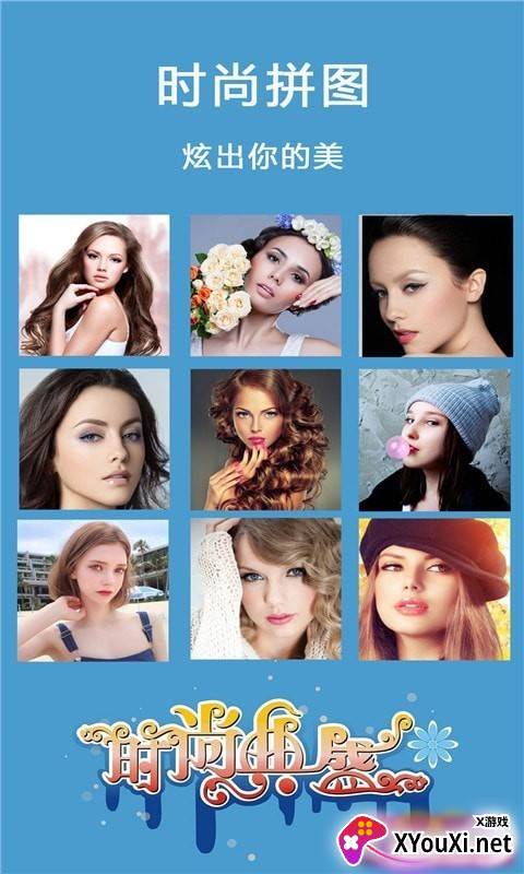 自拍美颜拼图相机截图