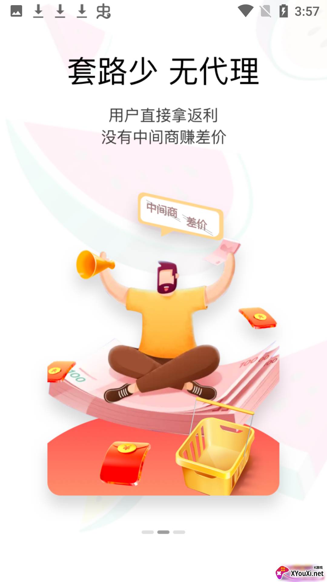 西瓜省钱app截图