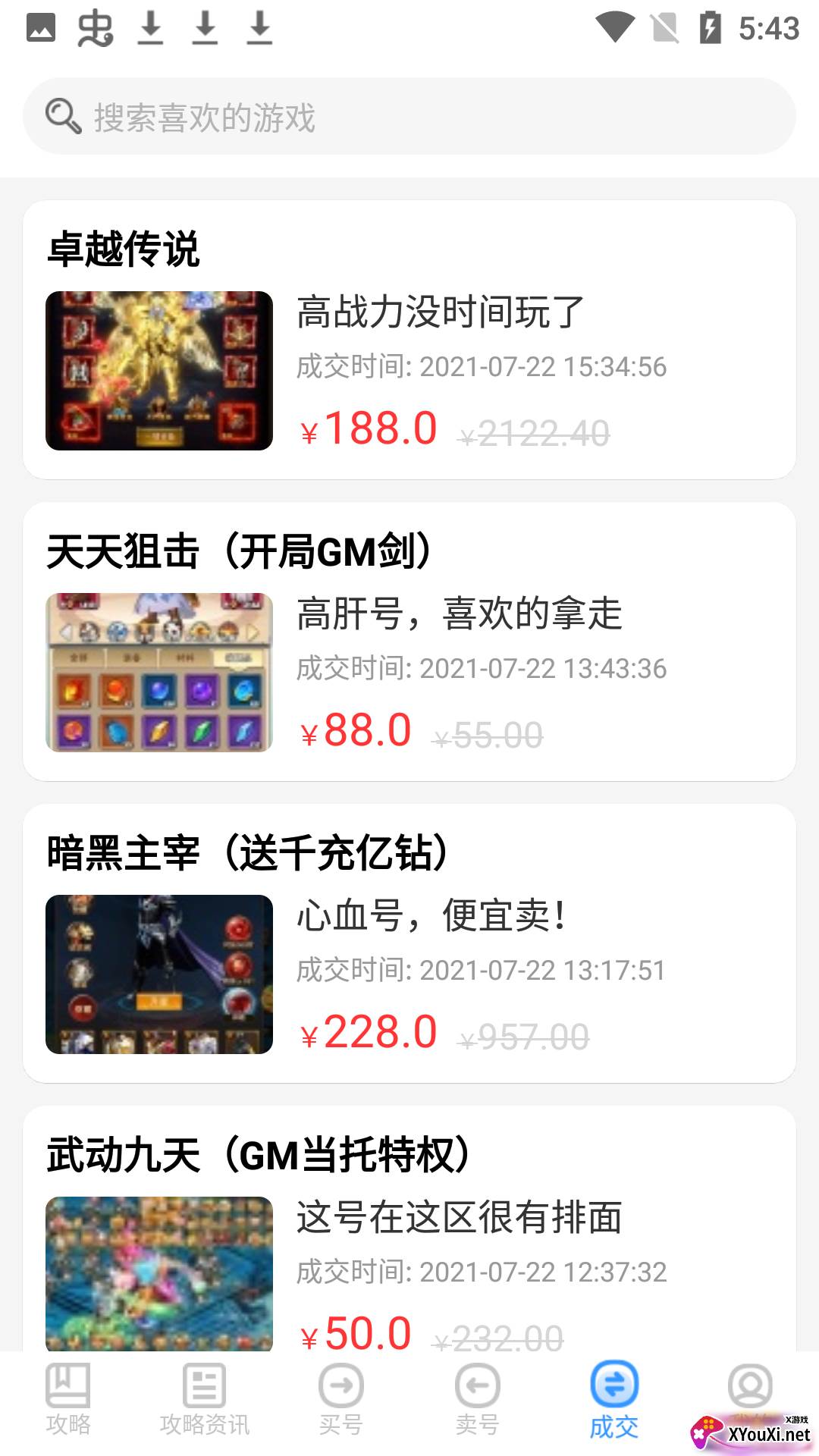 手游bt版盒子截图