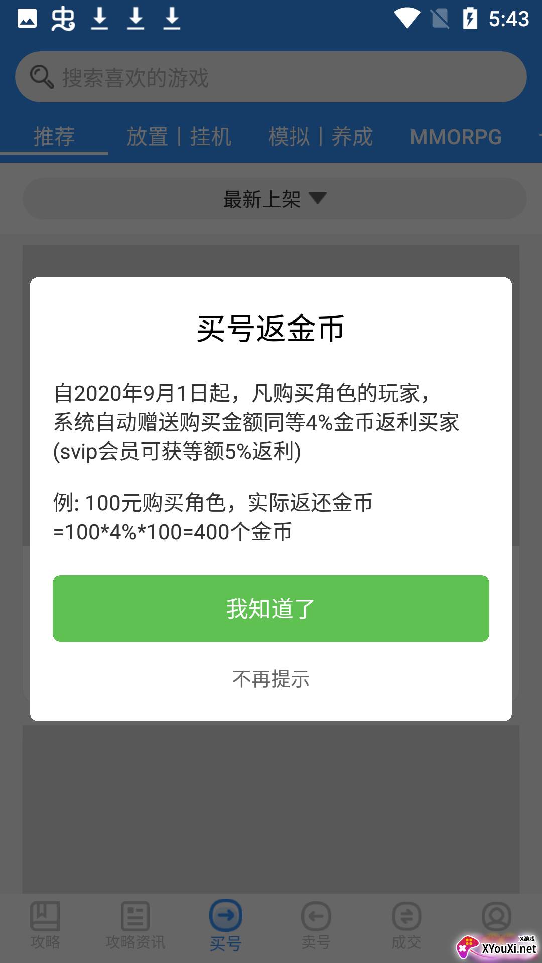 手游bt版盒子截图
