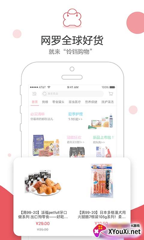 铃铛宠物截图