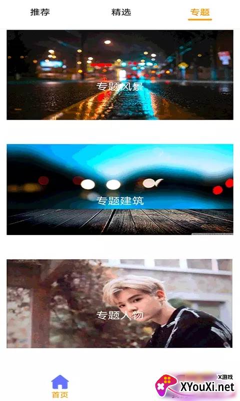 小鱼壁纸app截图
