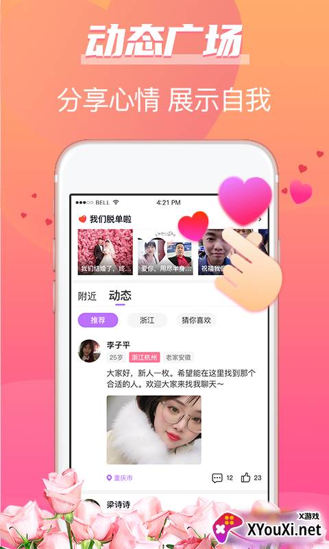 牵手姻缘app截图