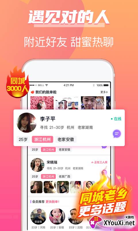 牵手姻缘app截图