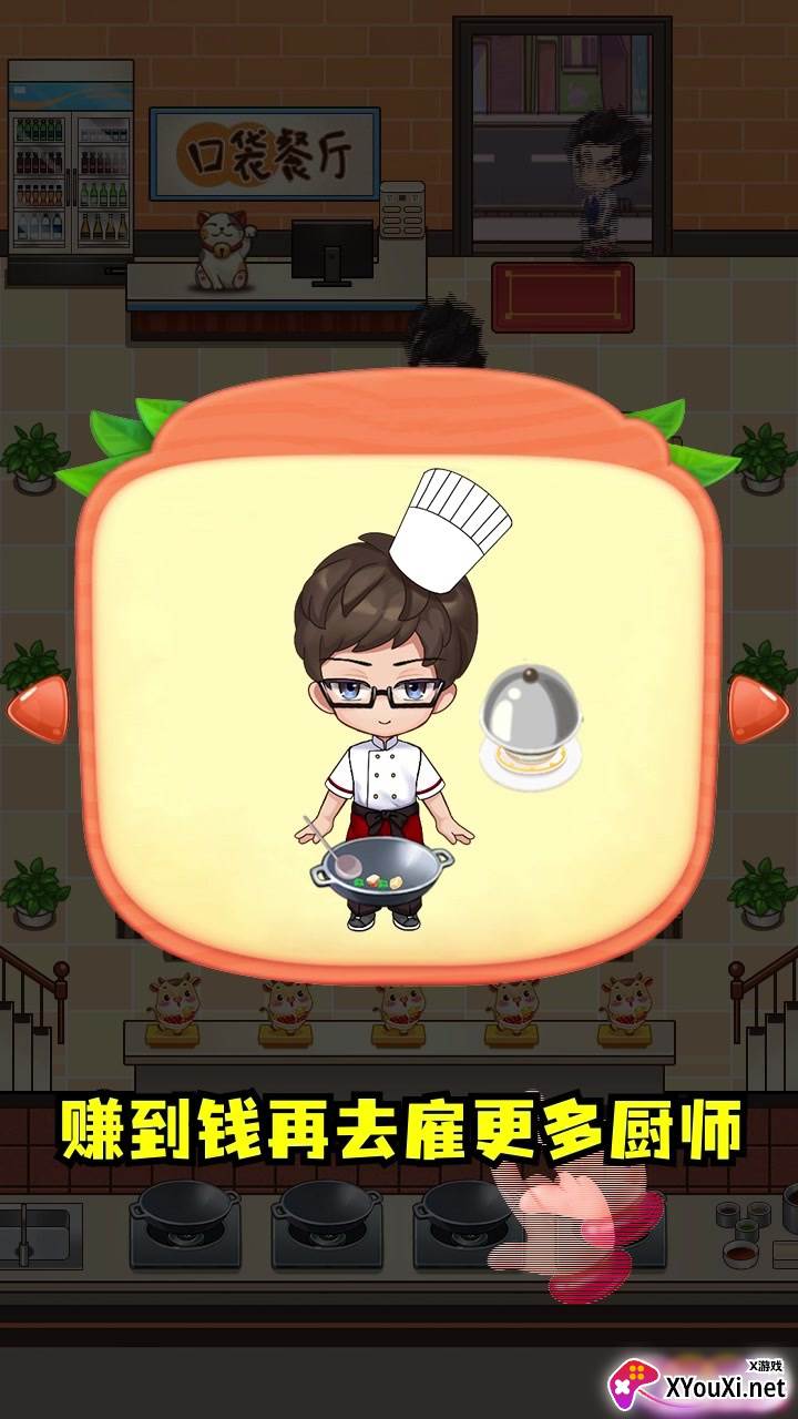 口袋餐厅经营游戏截图