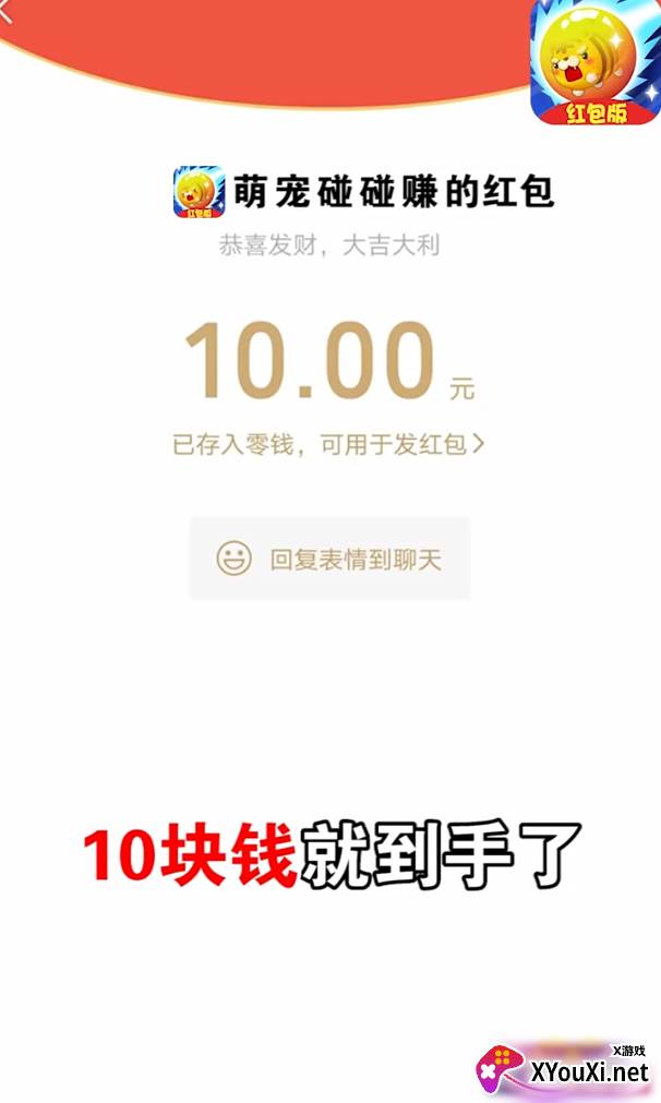 萌宠碰碰赚游戏截图