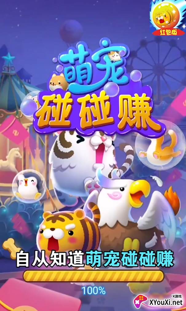 萌宠碰碰赚游戏截图