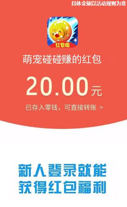 萌宠碰碰赚游戏截图
