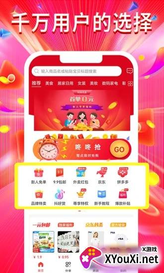 时尚优选app截图