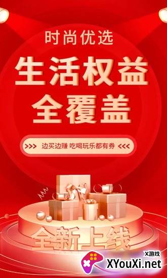 时尚优选app截图