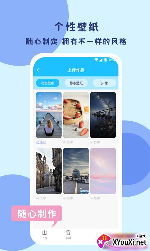 超级壁纸达人截图