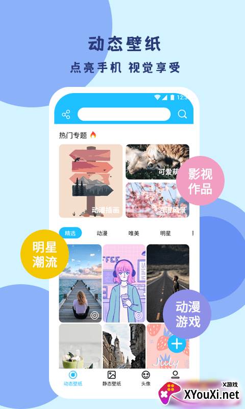 超级壁纸达人截图