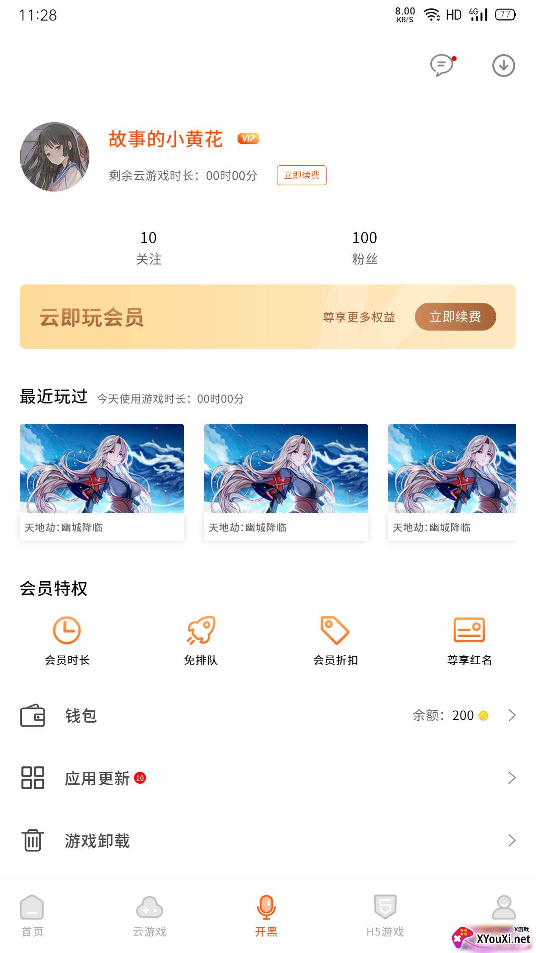 云即玩app截图