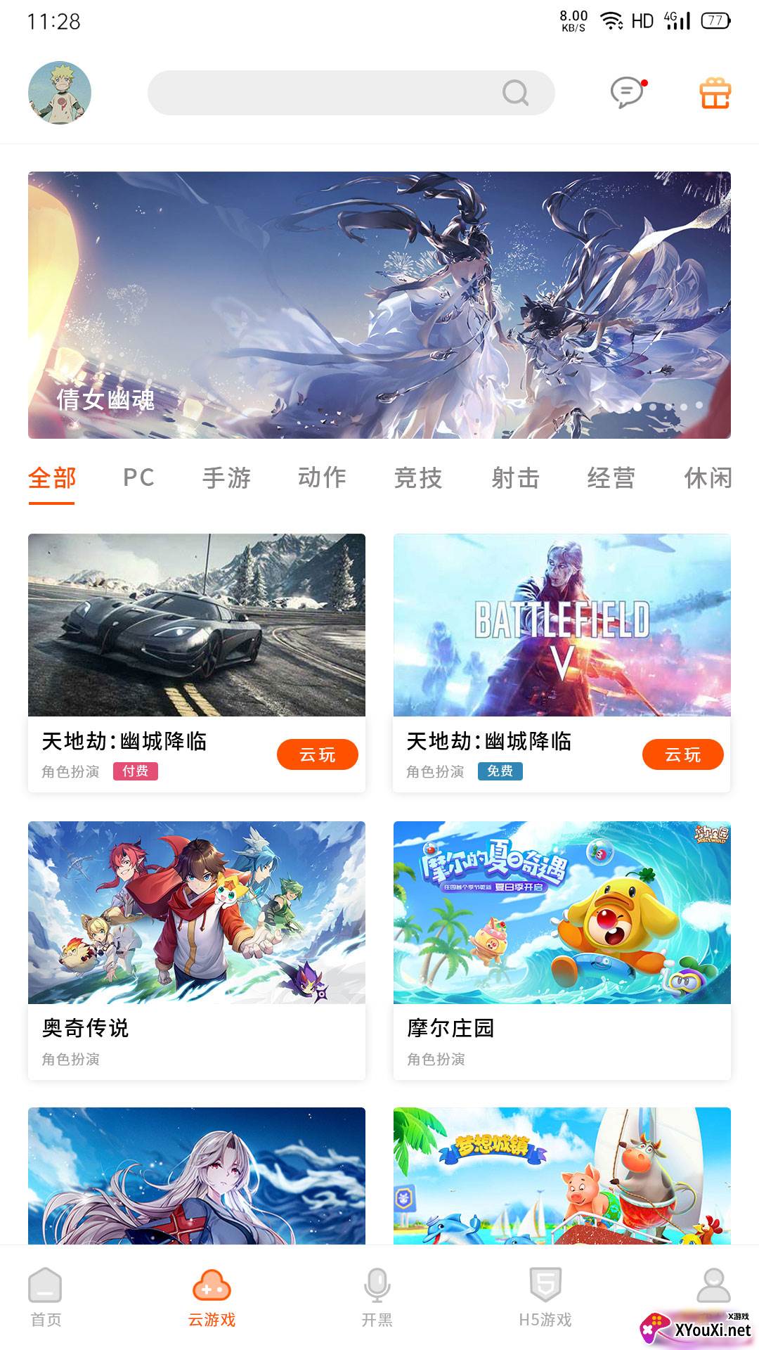 云即玩app截图